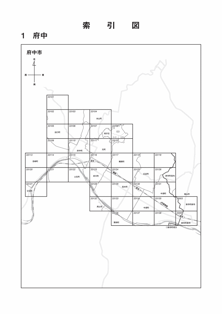 府中市