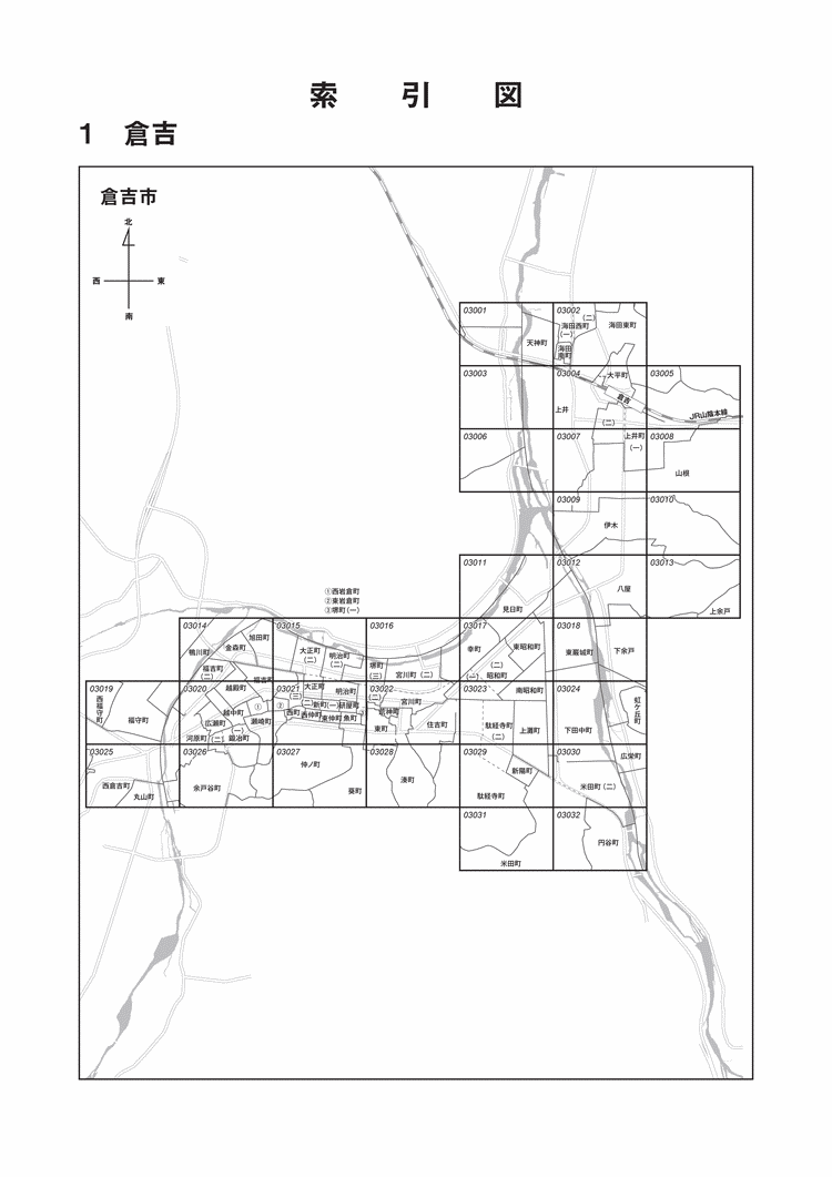 倉吉市