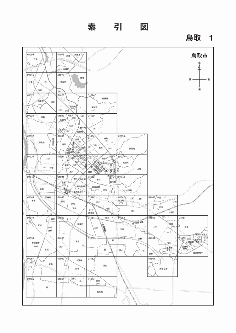 鳥取市