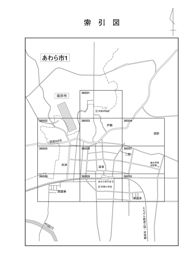 あわら市