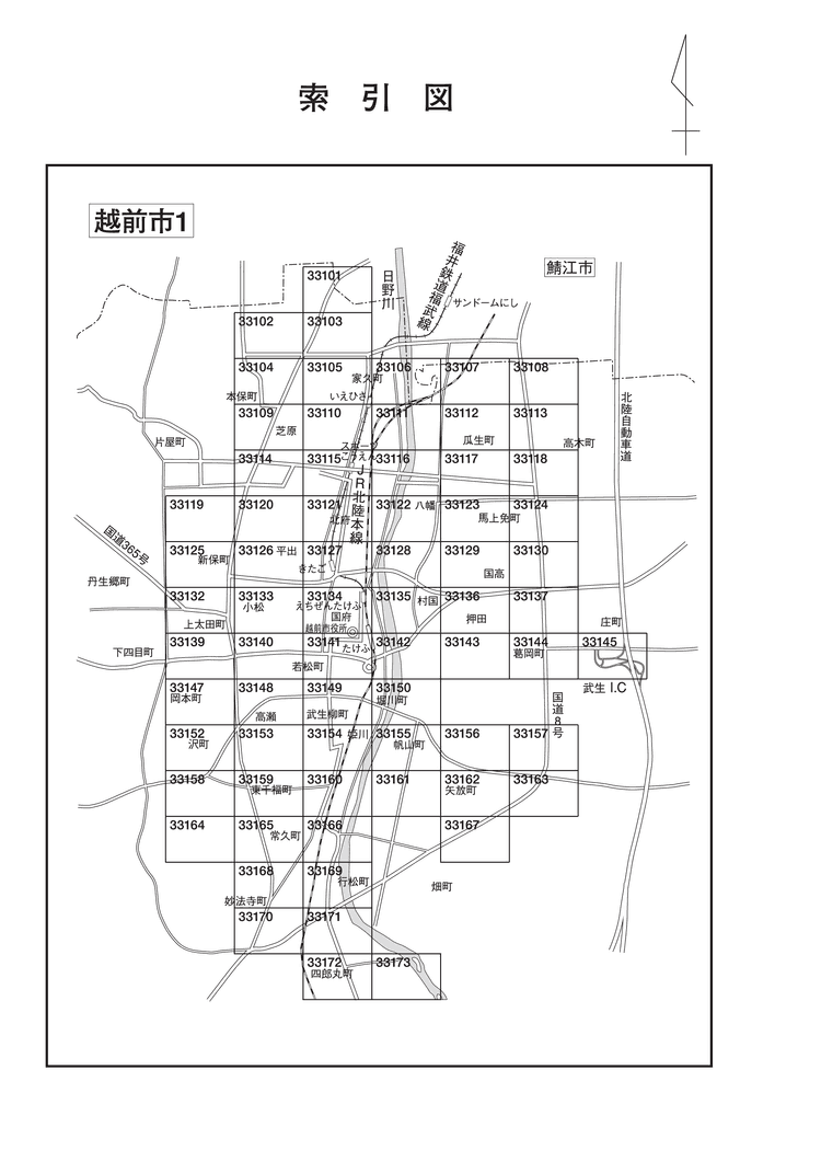 越前市