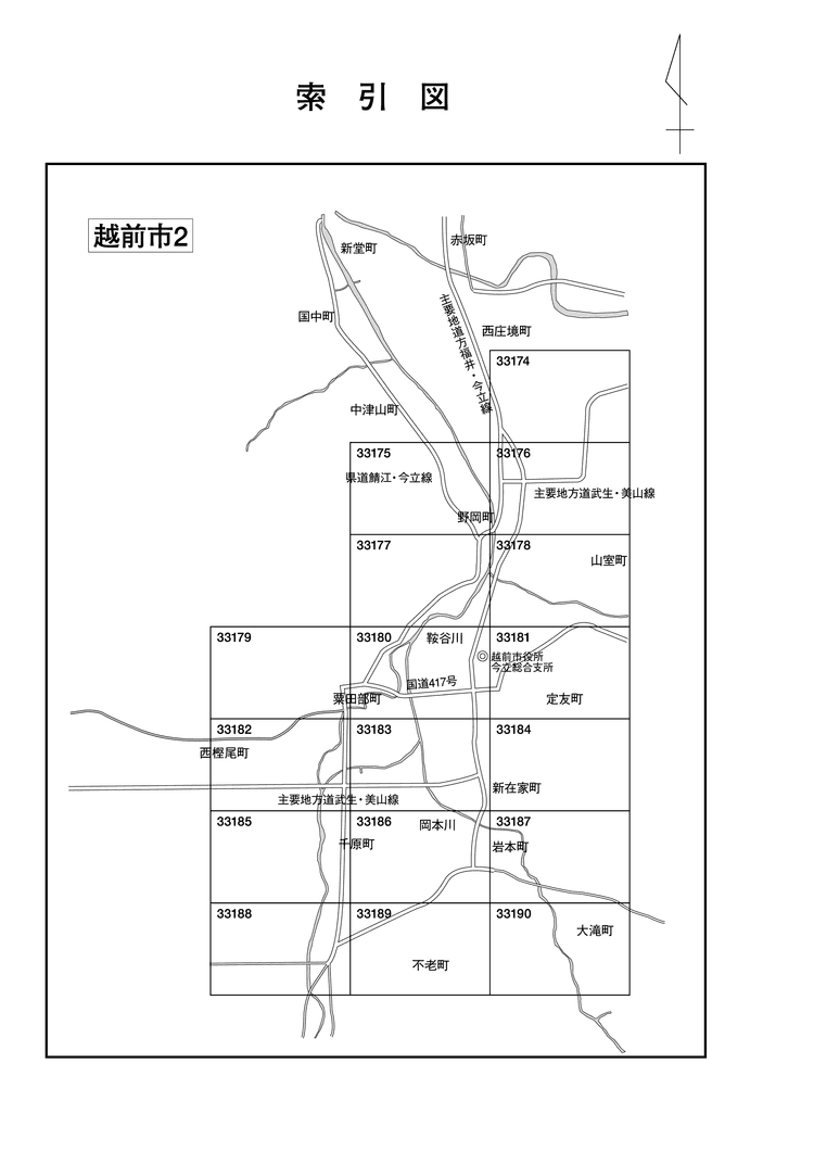 越前市