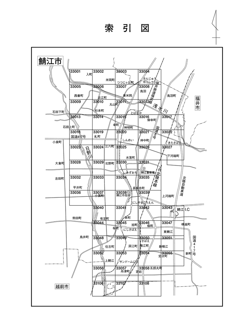 鯖江市