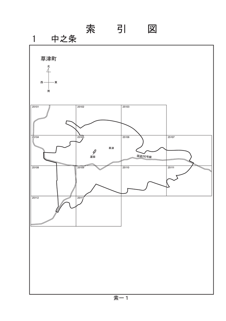 草津町