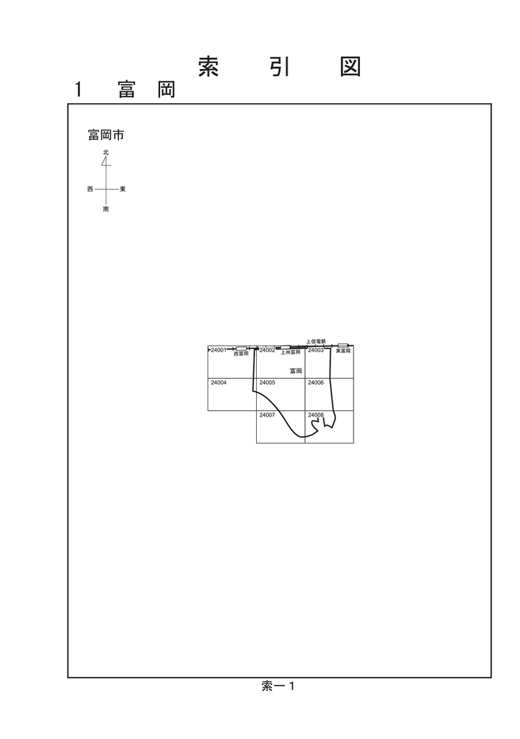 富岡市