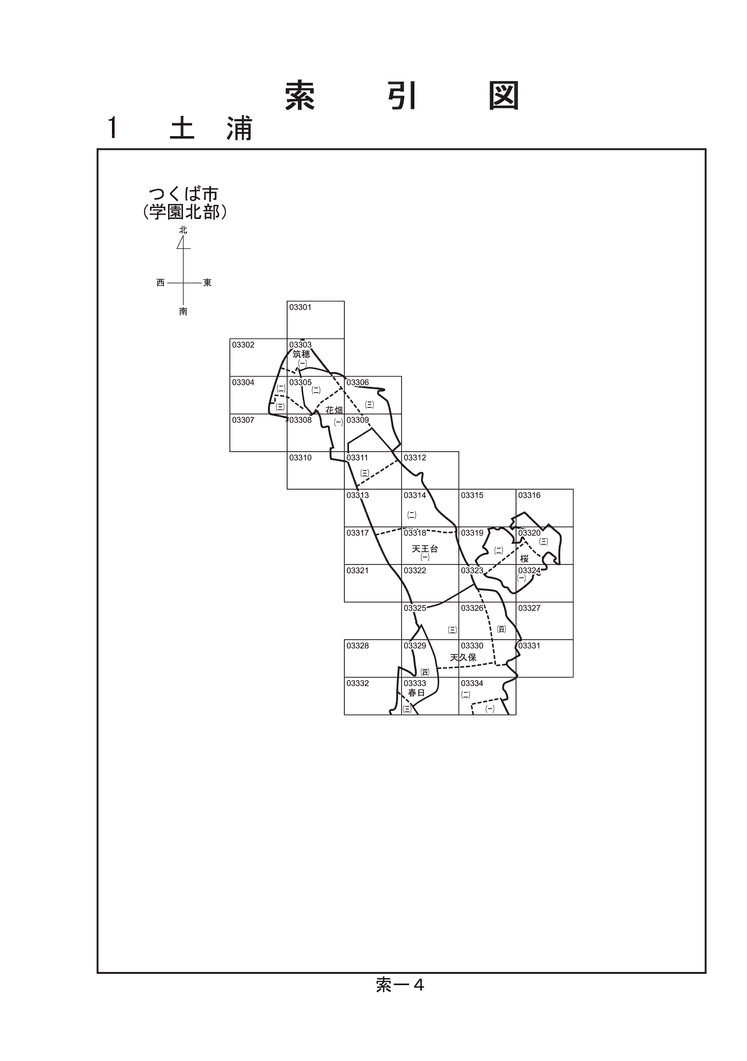 つくば市