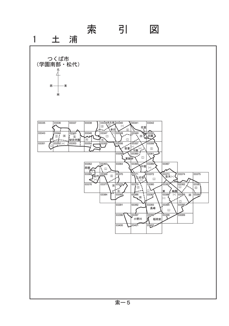 つくば市
