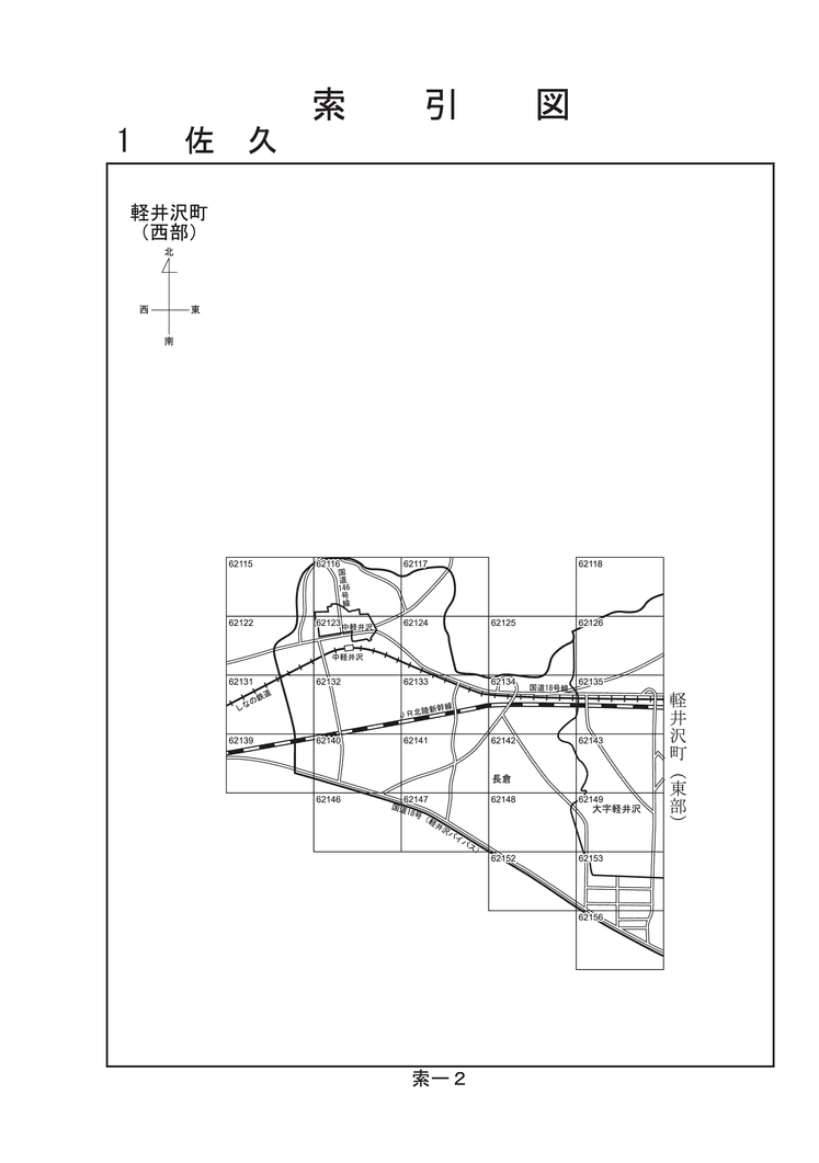 軽井沢町