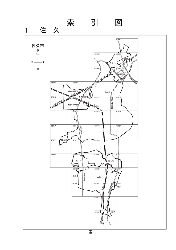 佐久市