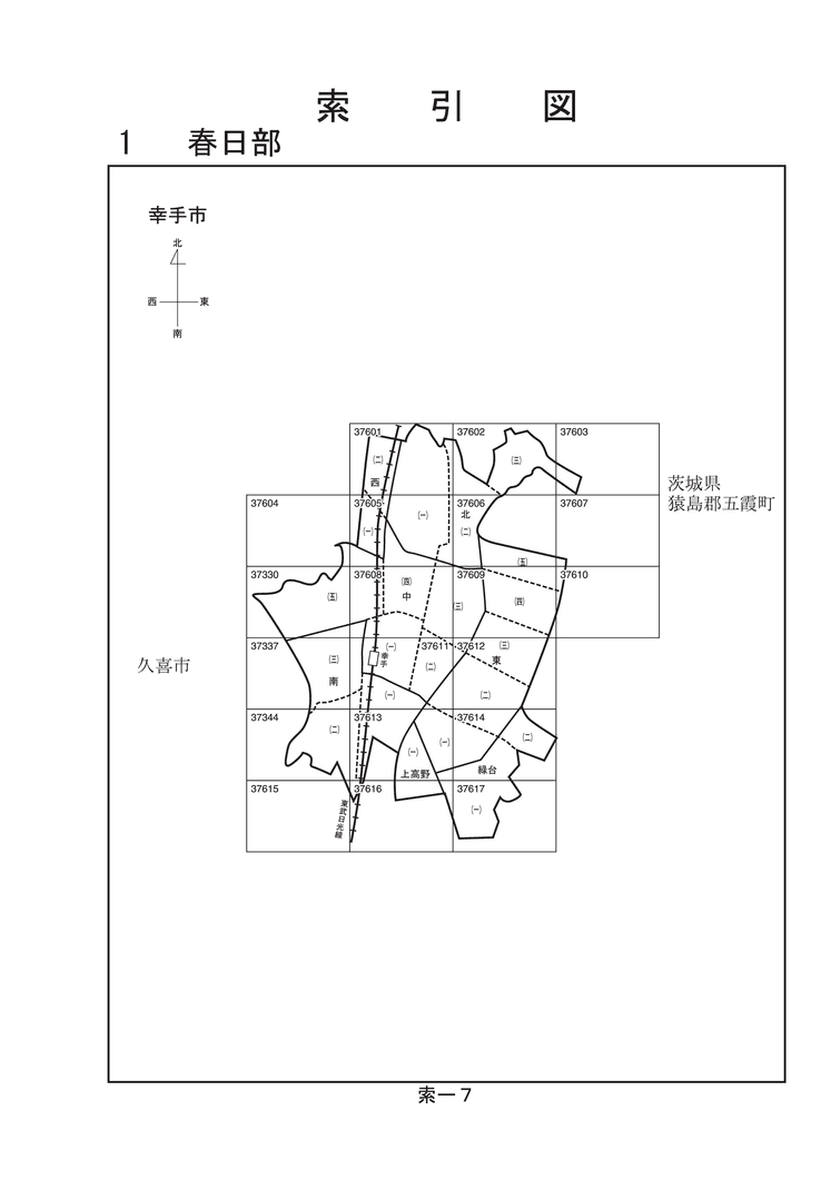 幸手市