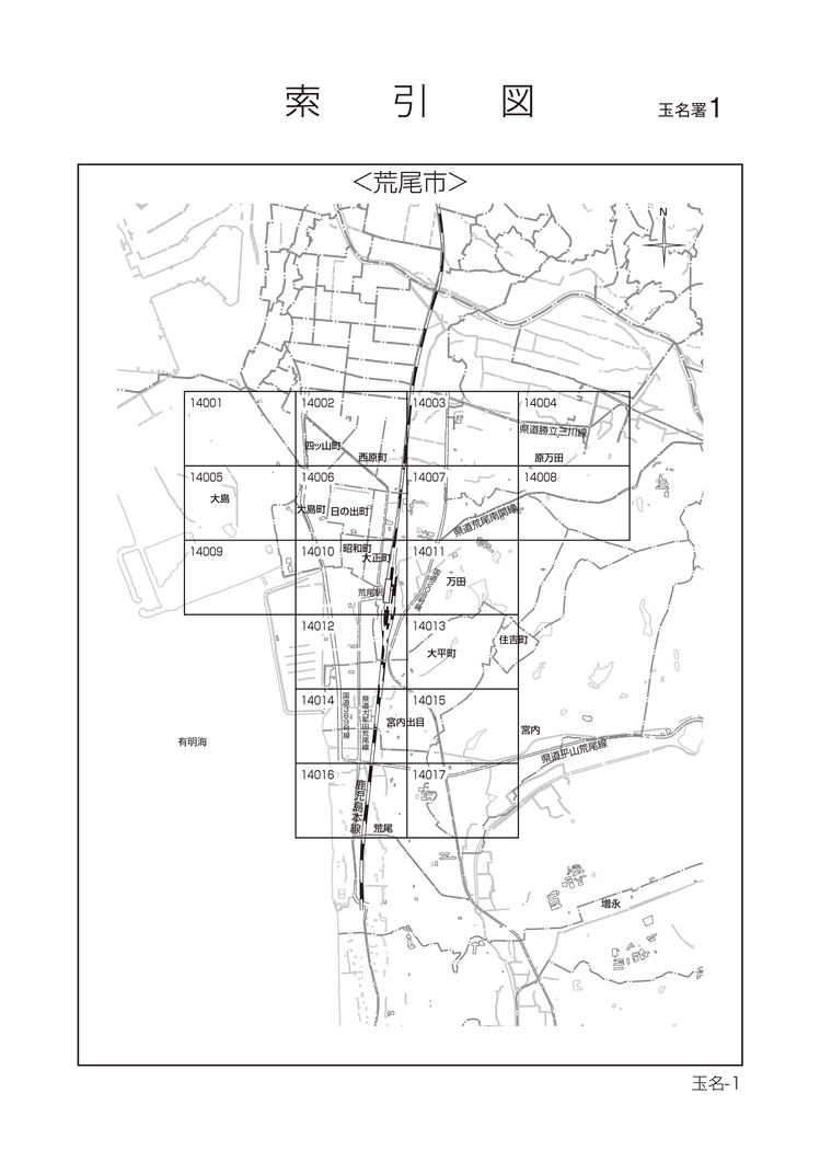 荒尾市