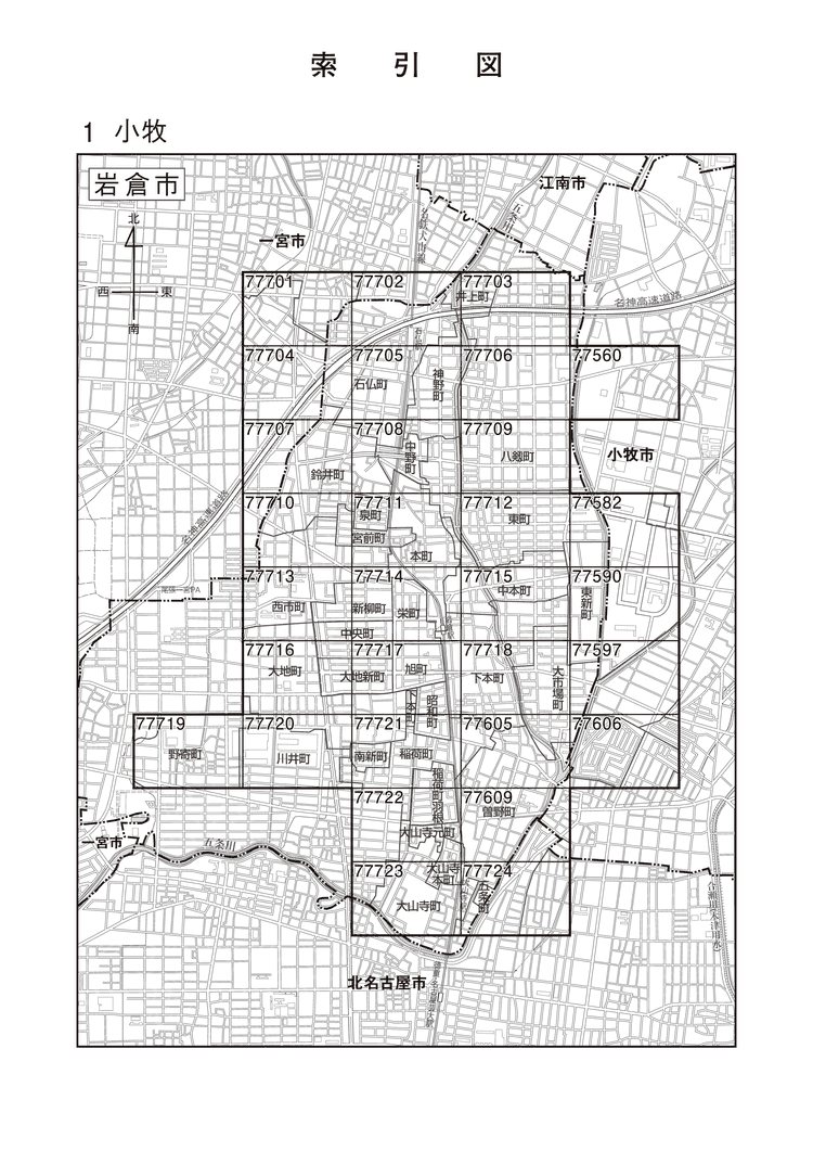 岩倉市