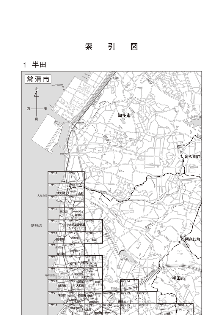 常滑市