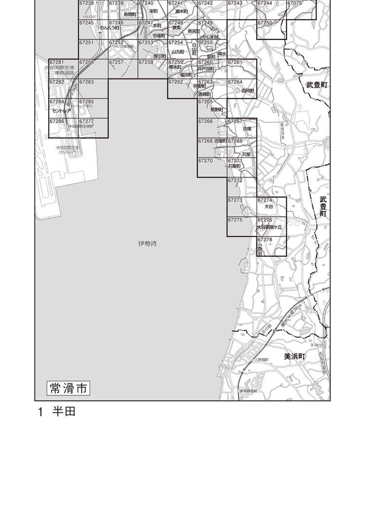 常滑市