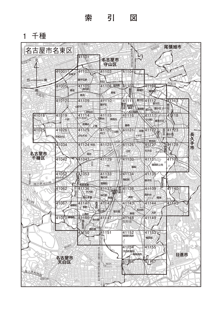 名東区