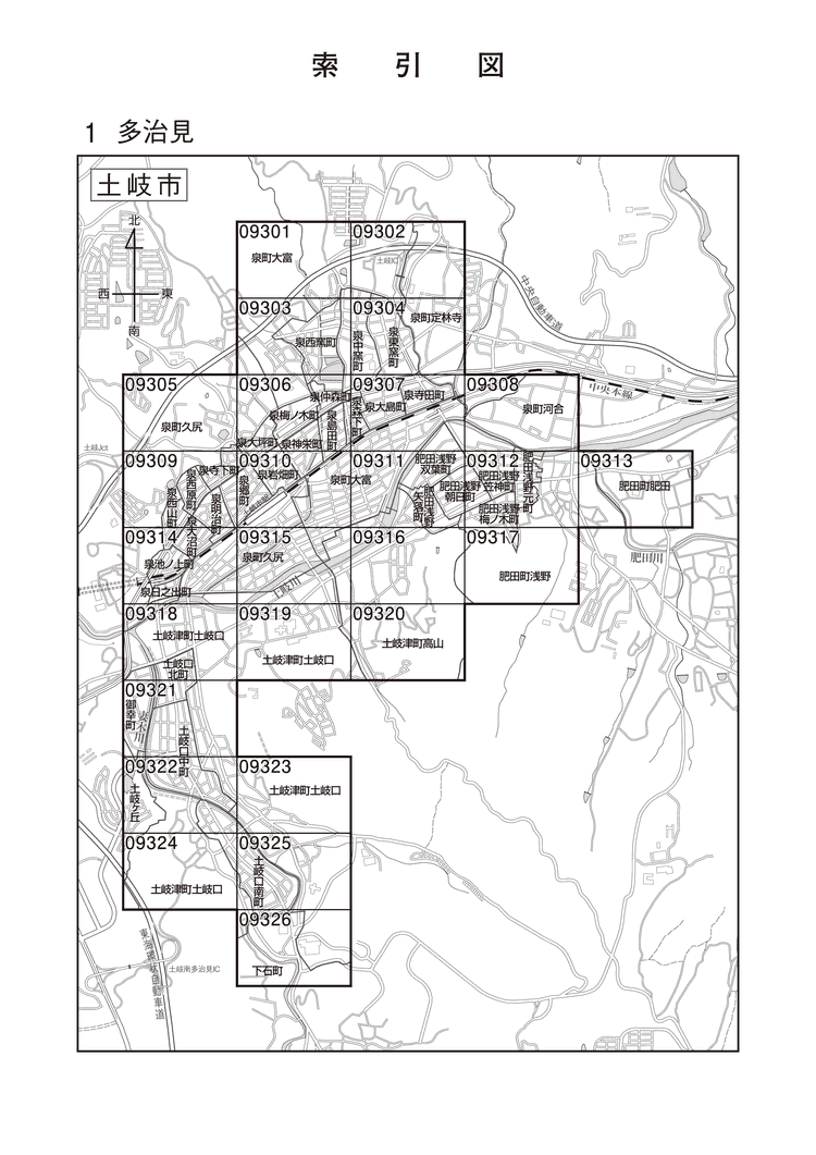 土岐市