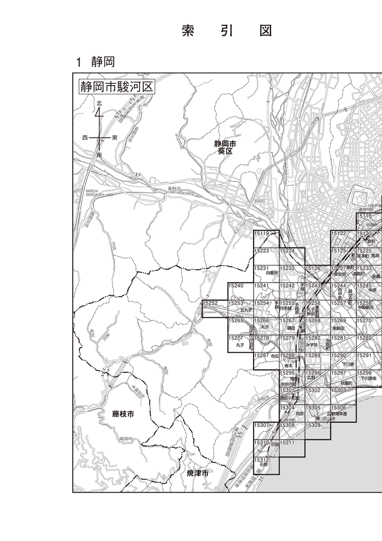 駿河区