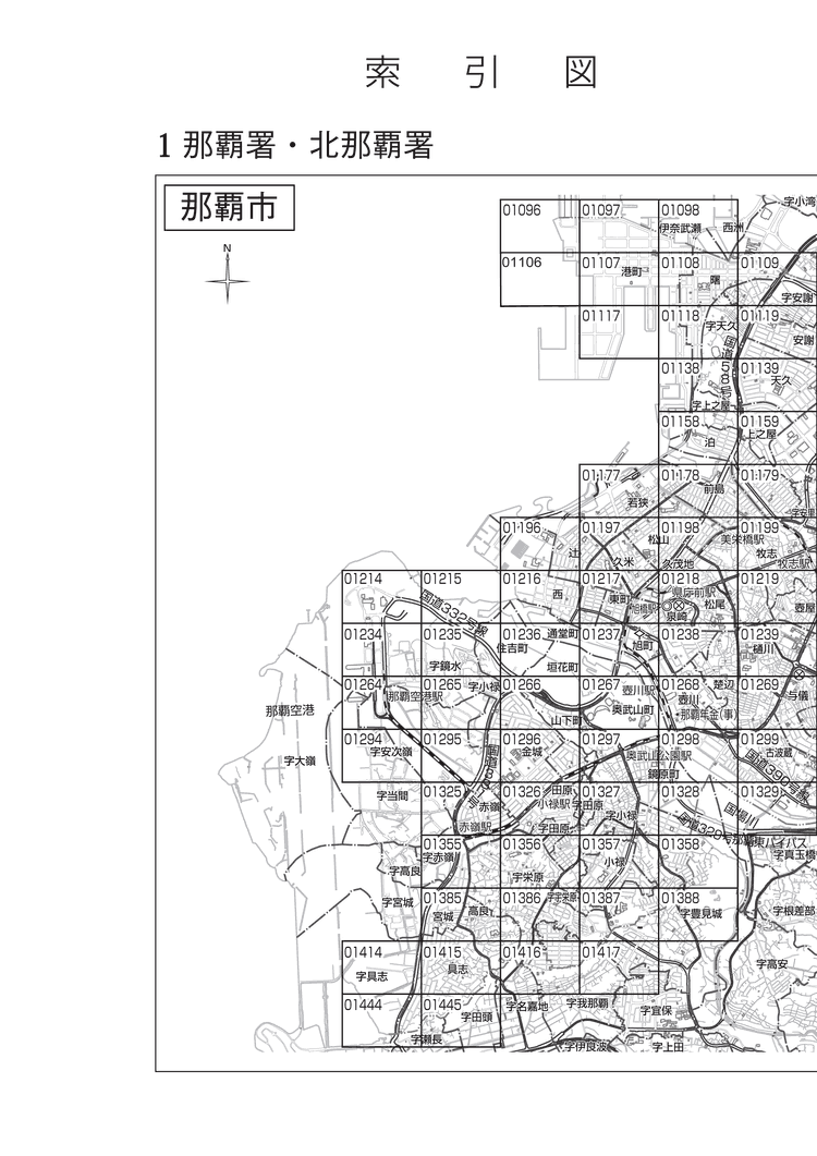那覇市
