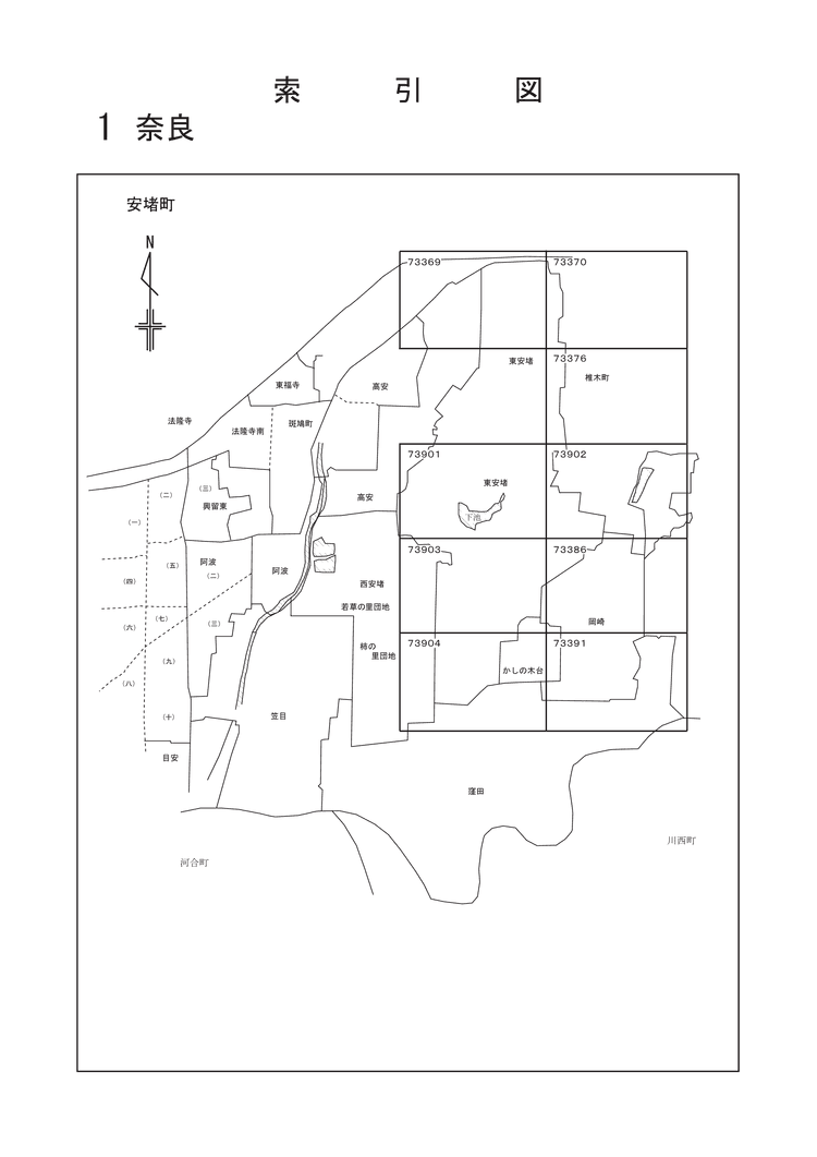 安堵町
