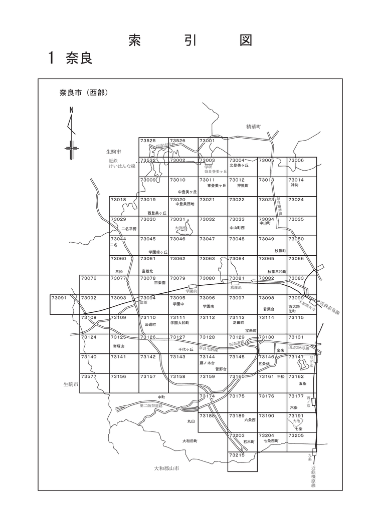 奈良市