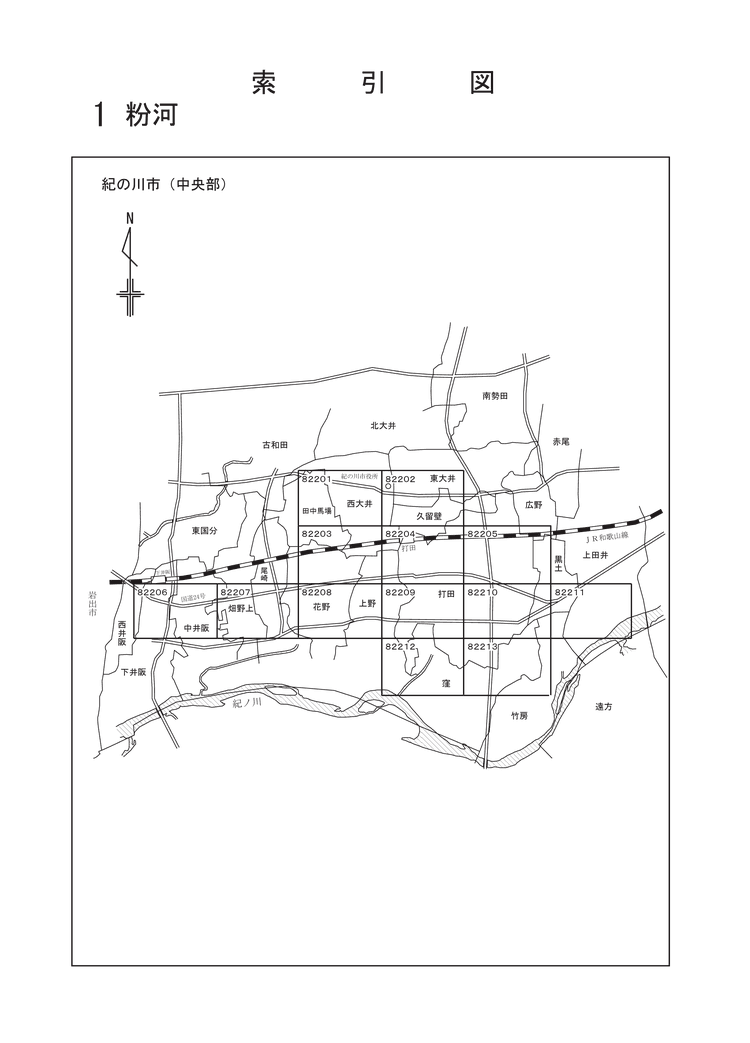 紀の川市