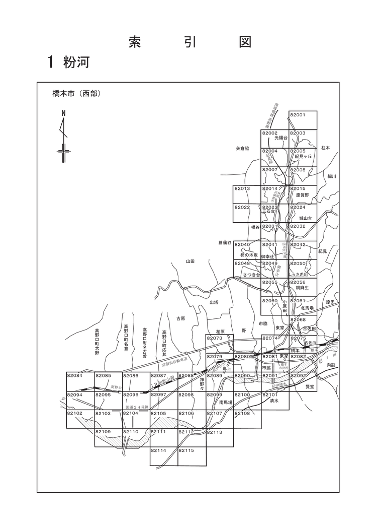 橋本市
