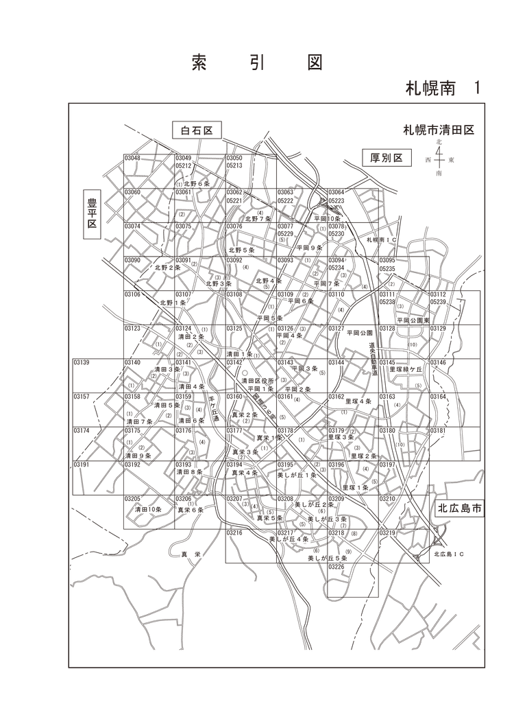 清田区