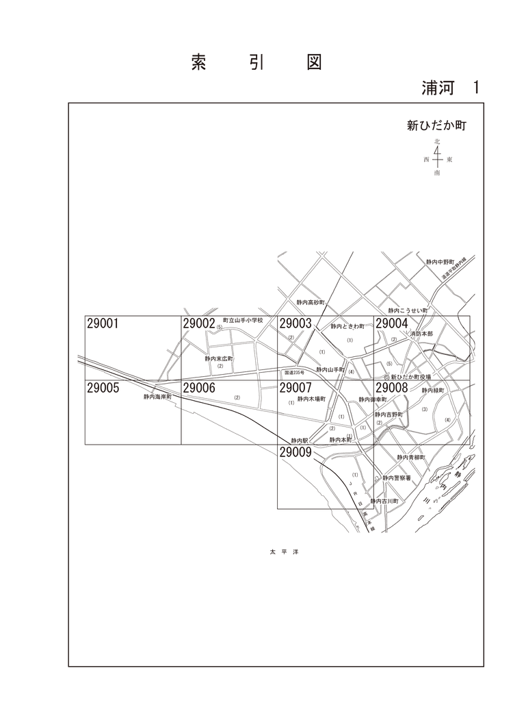 新ひだか町