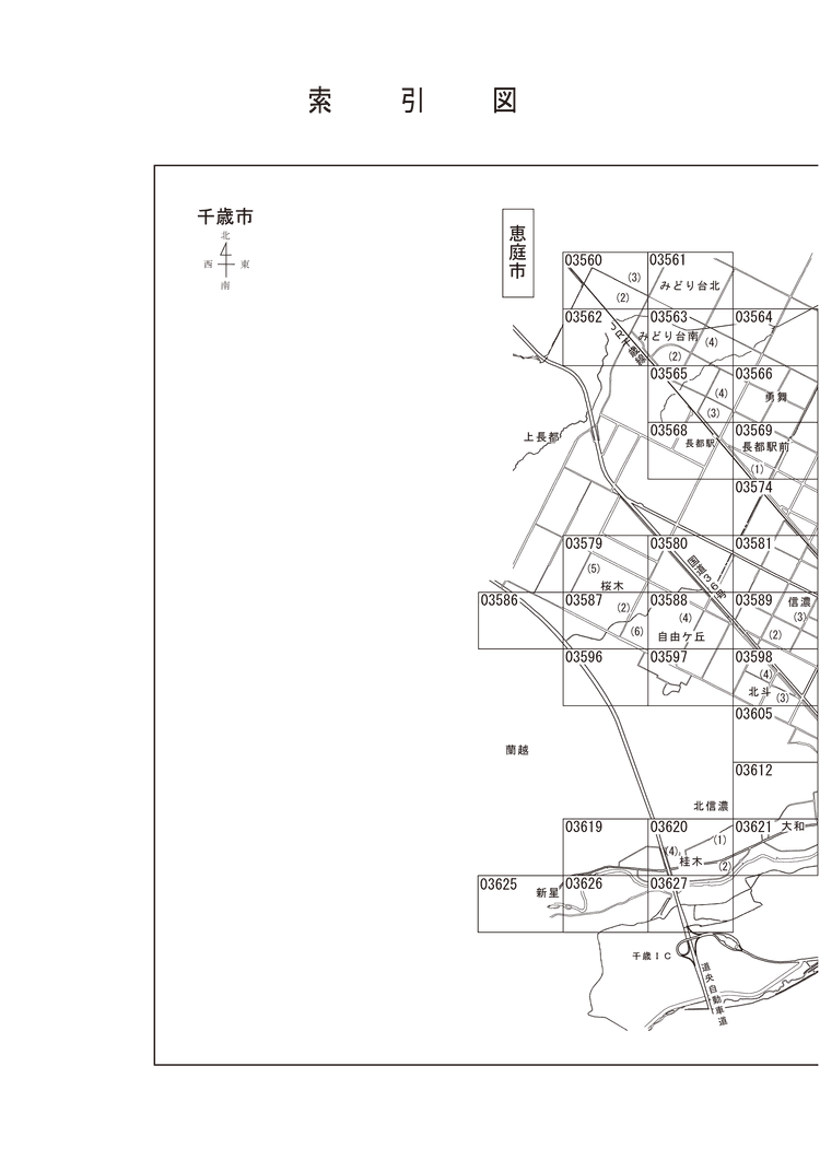 千歳市
