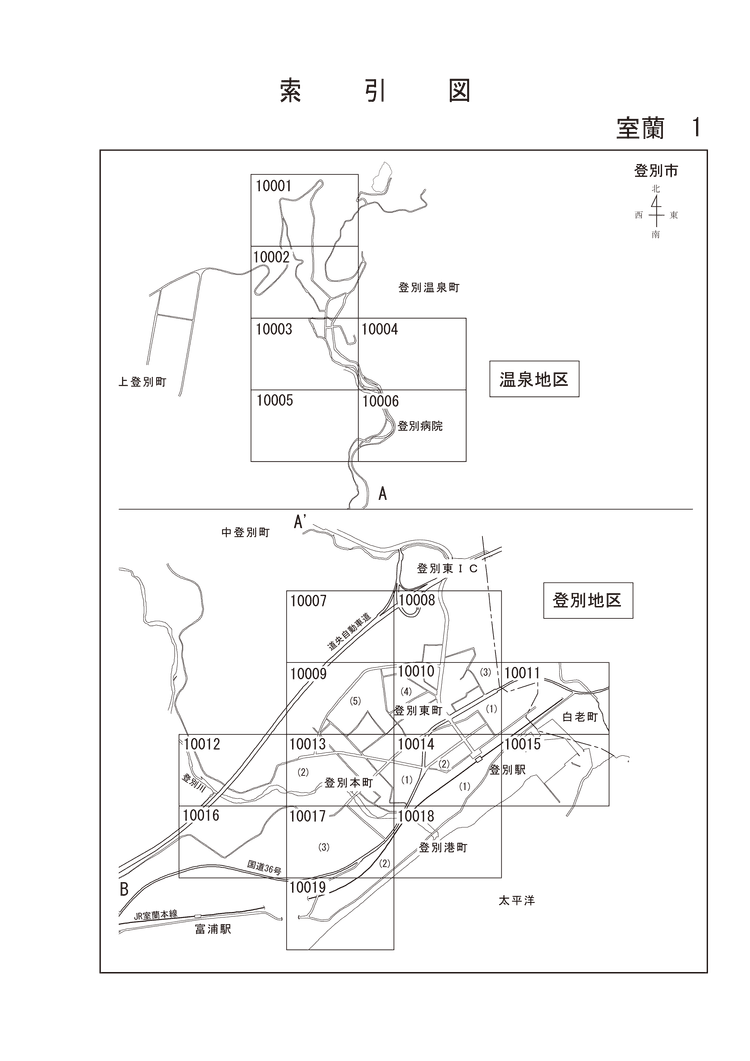 登別市