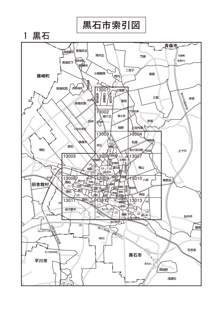 黒石市