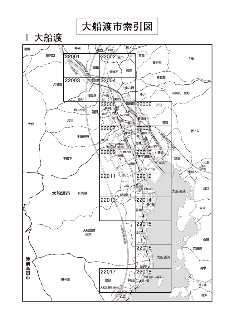 大船渡市