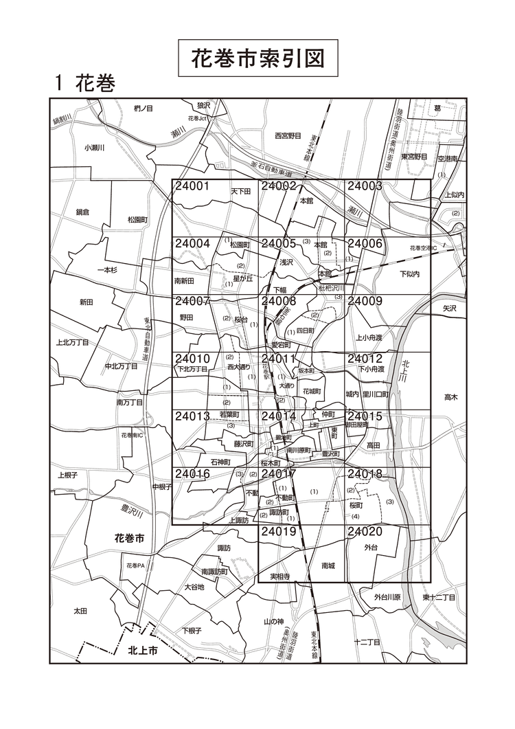花巻市
