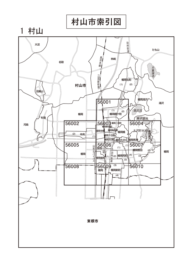村山市