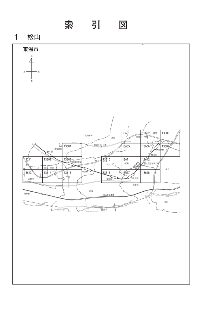 東温市