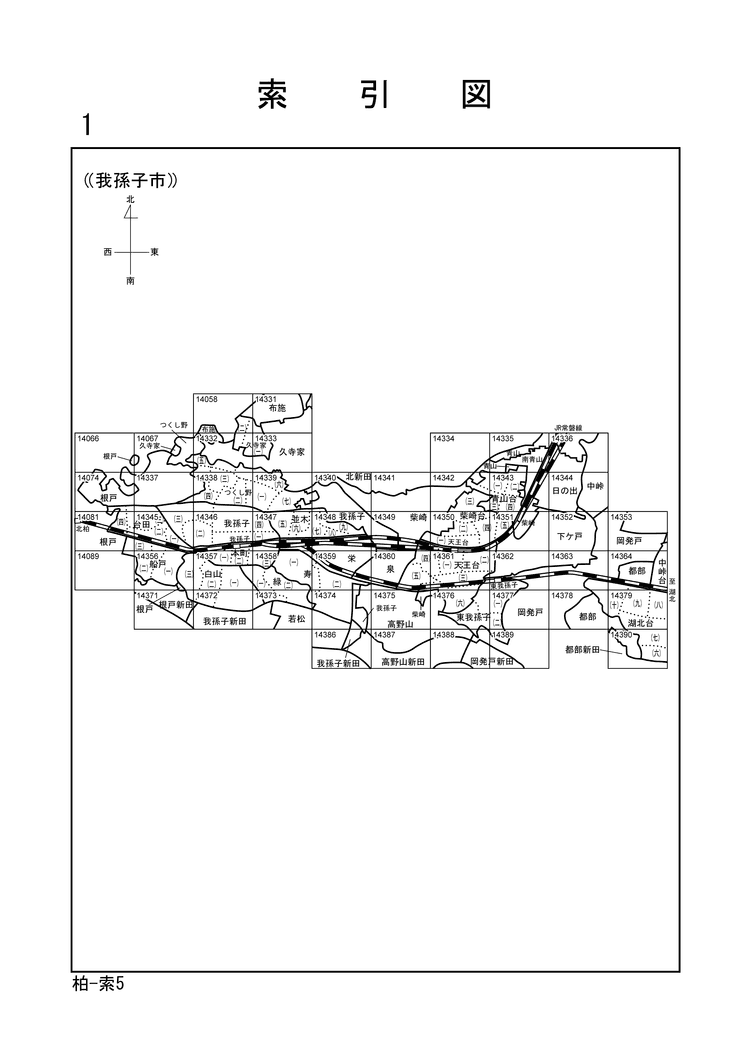 我孫子市