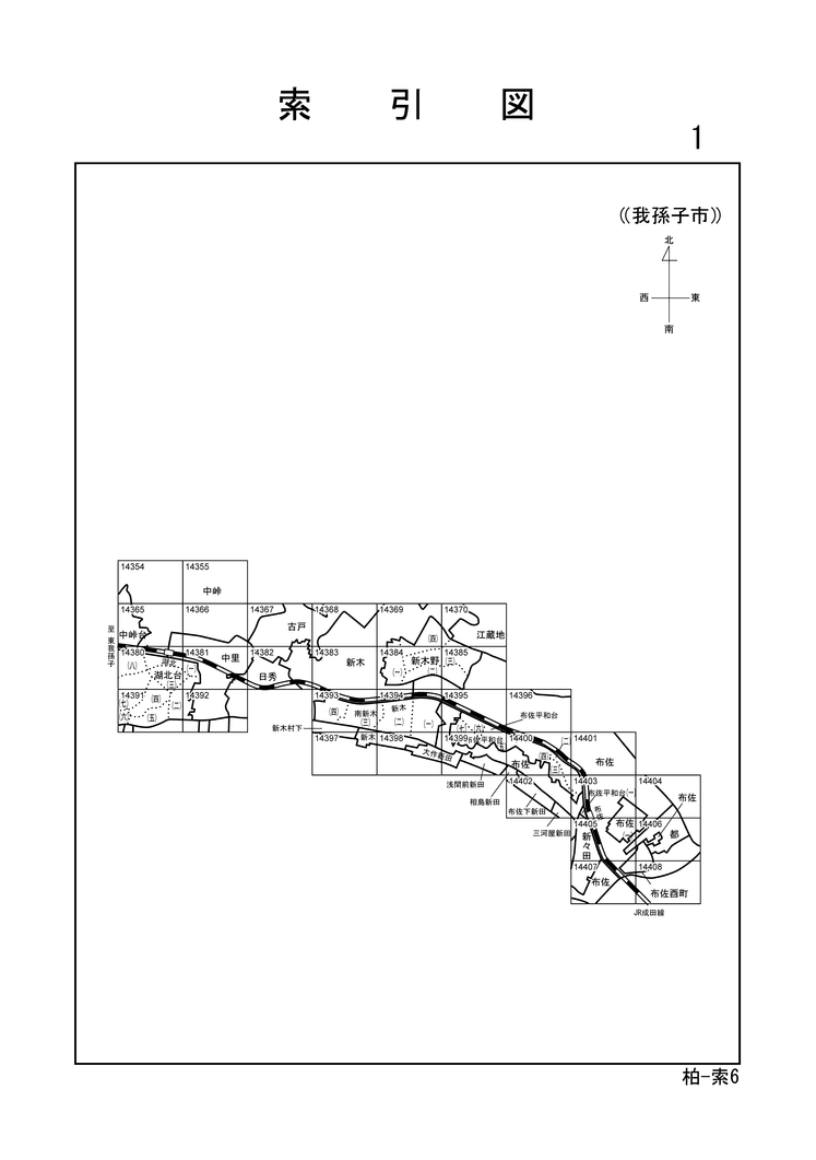 我孫子市