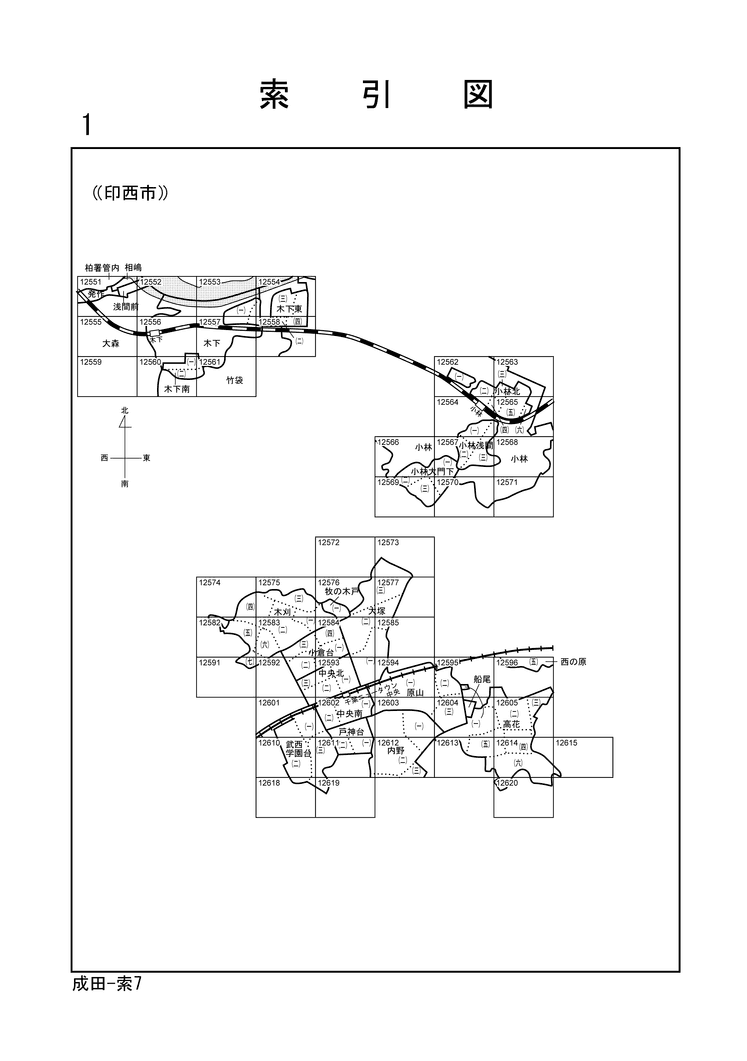 印西市
