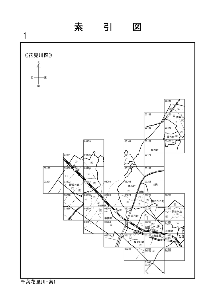 花見川区
