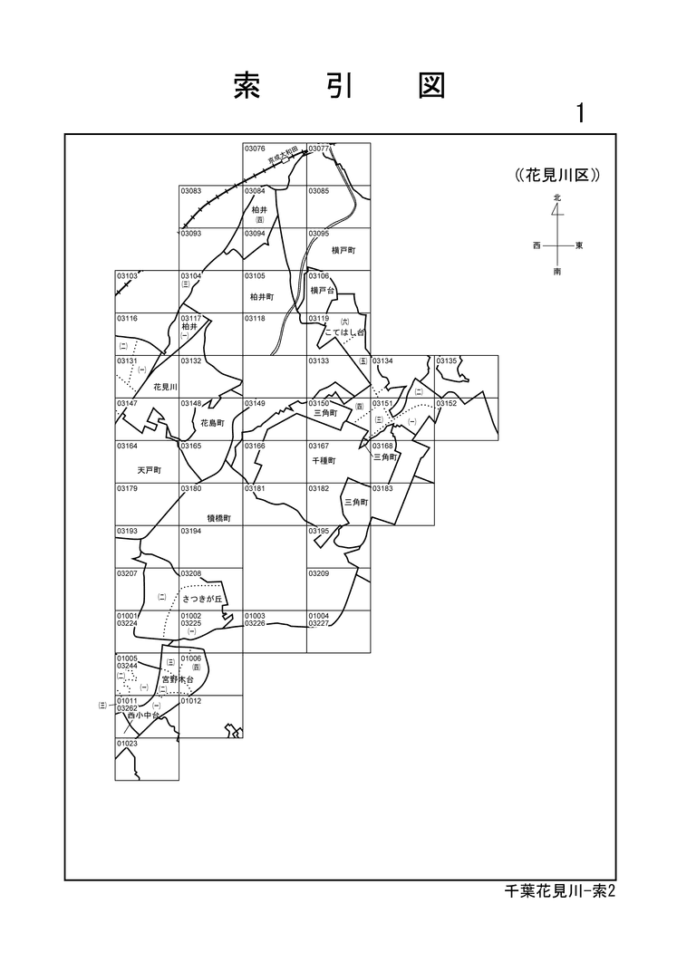 花見川区