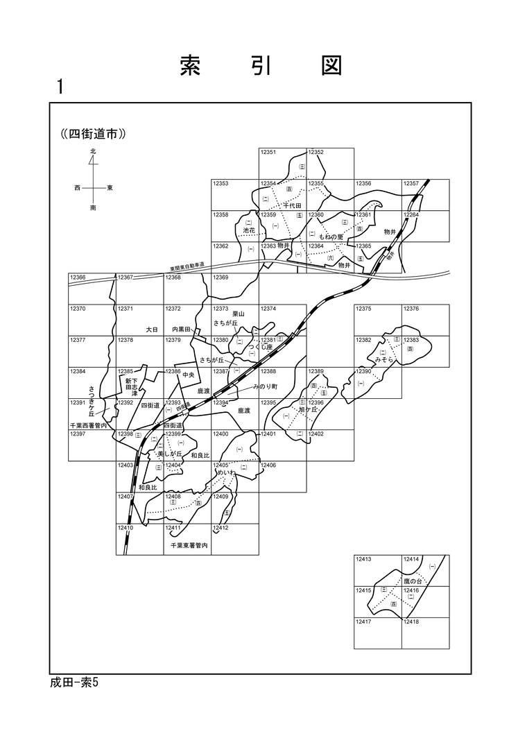 四街道市