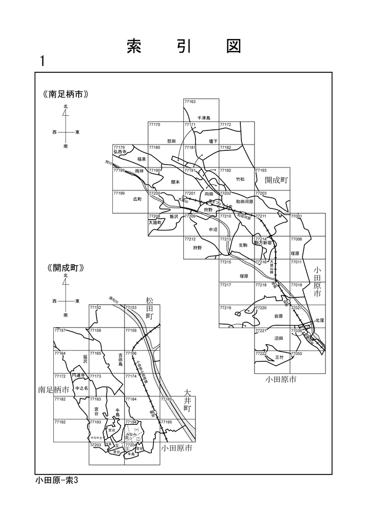 南足柄市