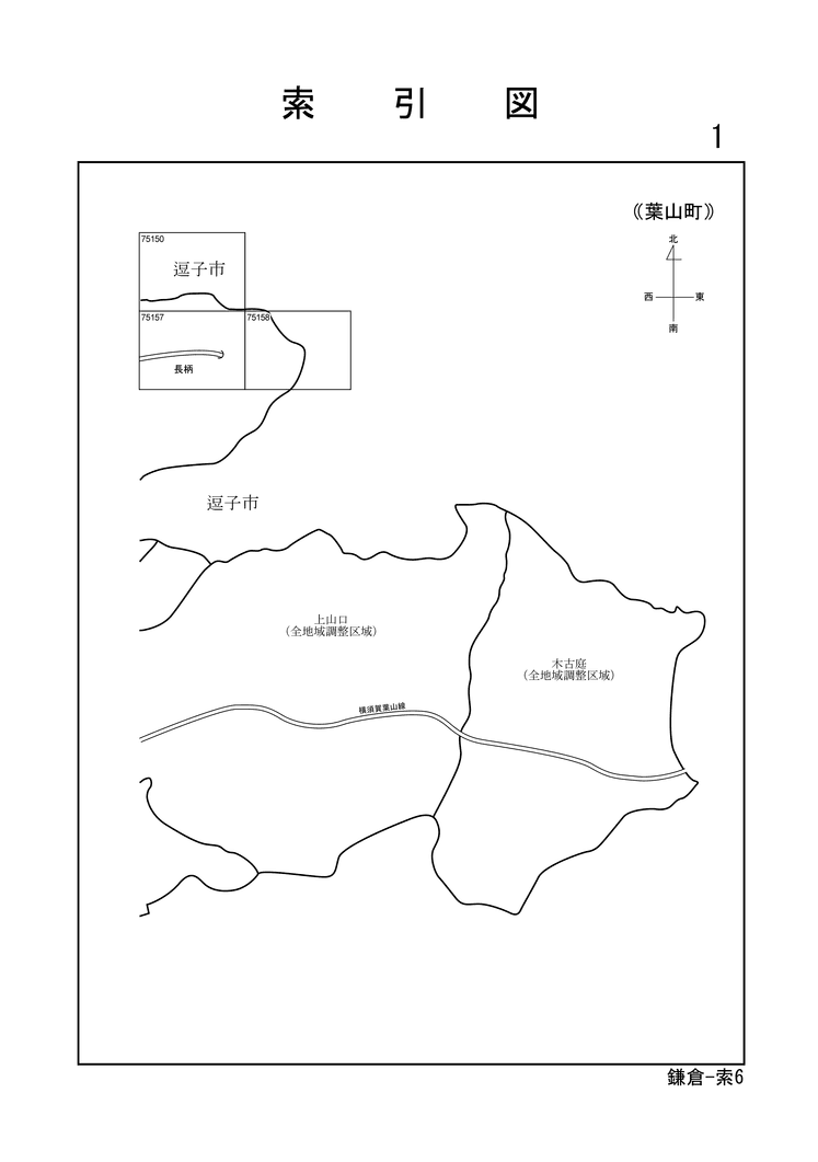 葉山町