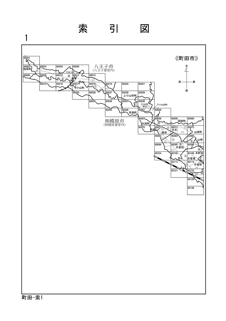 町田市