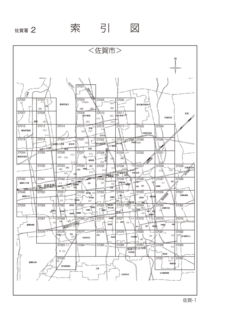 佐賀市