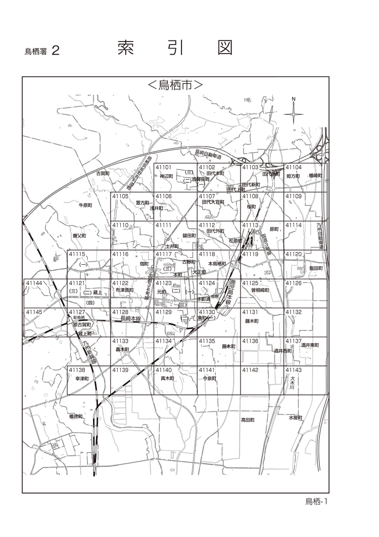 鳥栖市