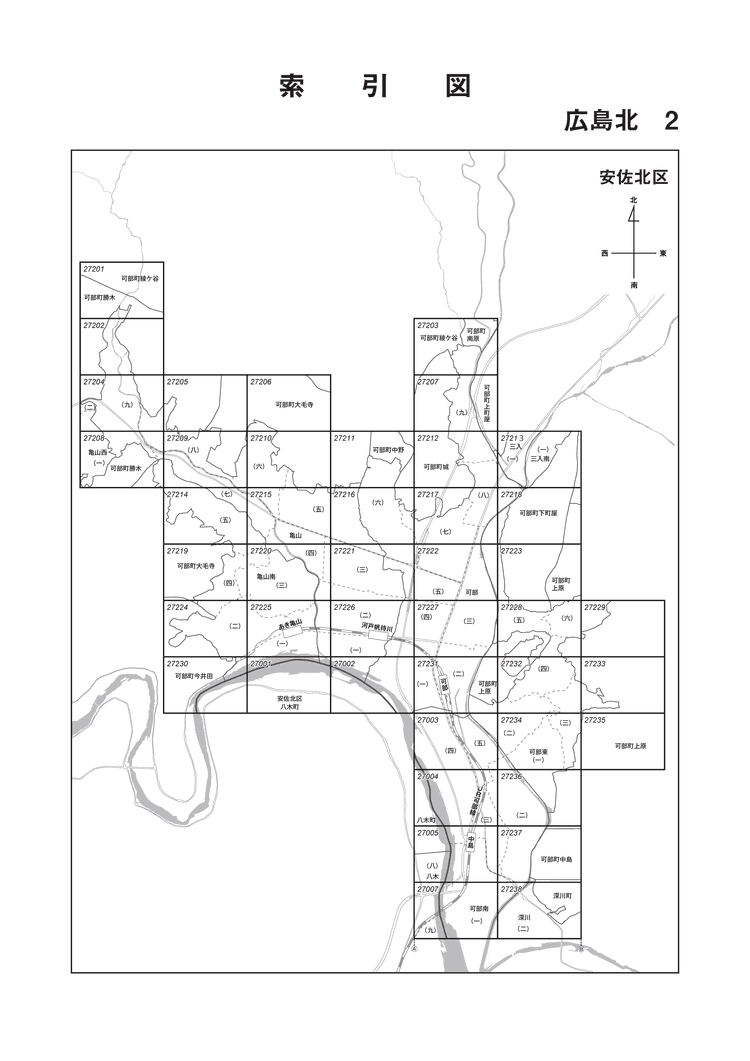安佐北区