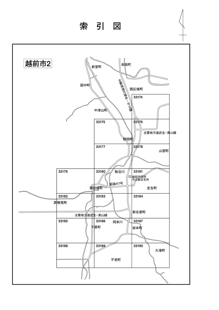 越前市