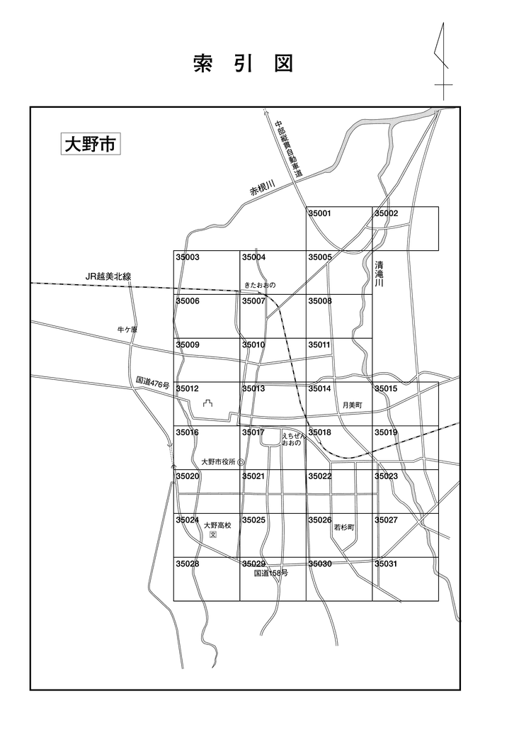 大野市