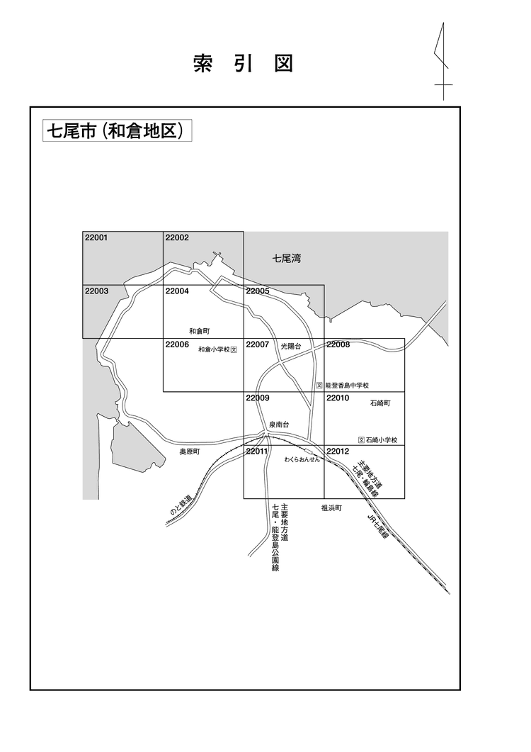 七尾市